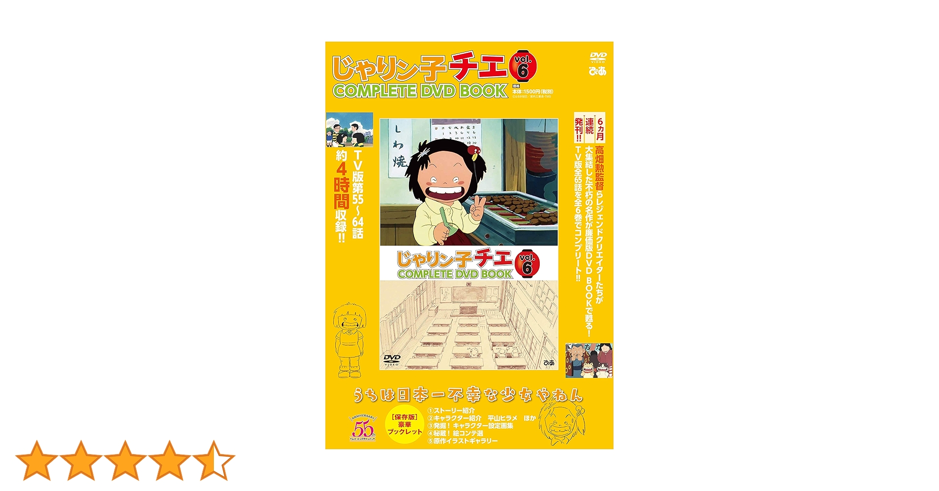 じゃりン子チエ COMPLETE DVD BOOK」vol.6 () () |本 | 通販